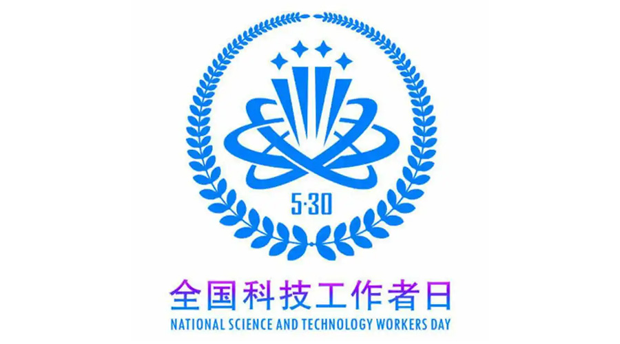 5.30全國(guó)科技工作者日！金環(huán)電器致敬每一位科研人