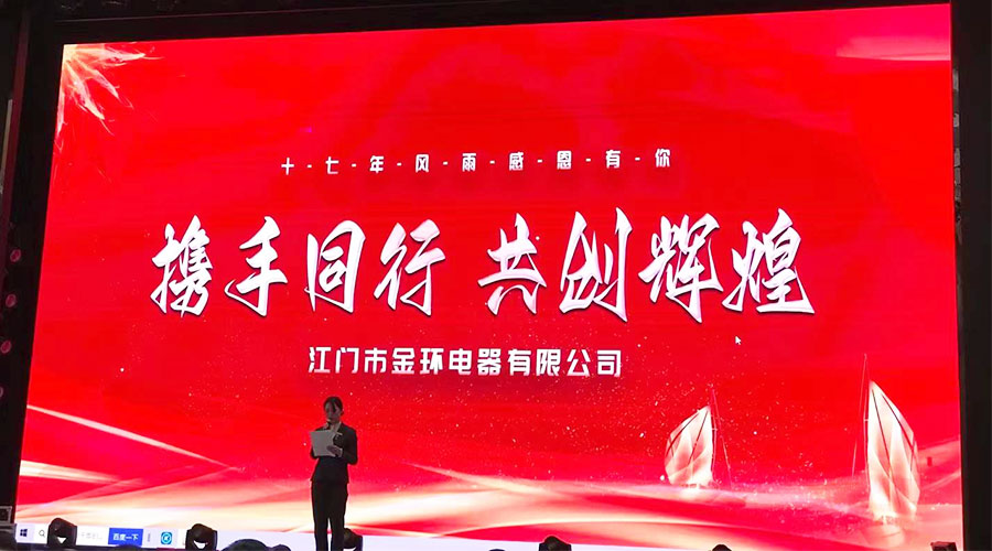 攜手同行，共創(chuàng)輝煌！金環(huán)電器2023年供應商大會圓滿落幕