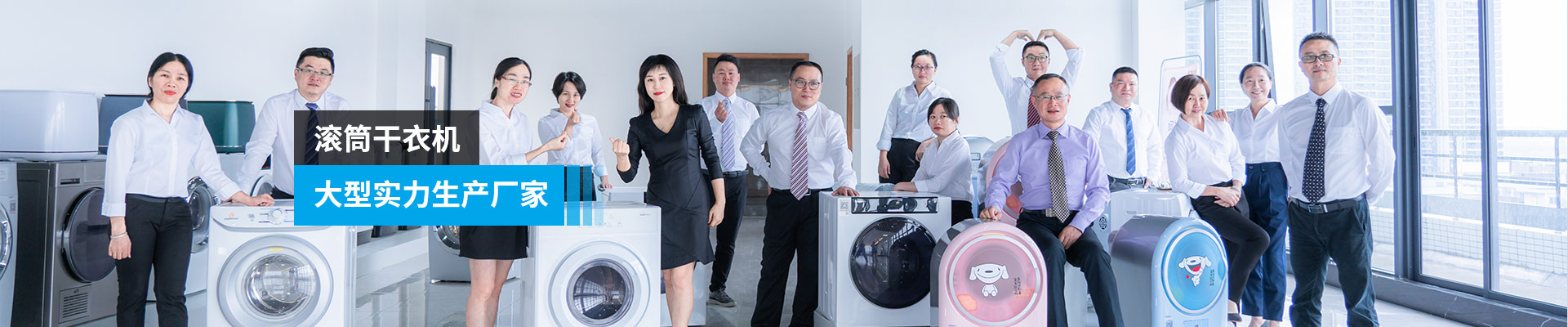 金環(huán)電器-滾筒干衣機(jī)，大型實(shí)力生產(chǎn)廠家