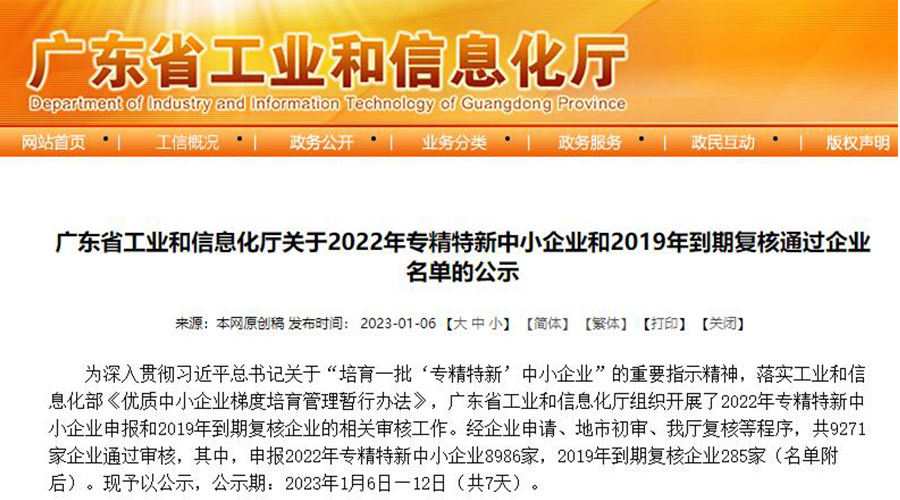 喜訊！金環(huán)電器成功通過(guò)“專(zhuān)精特新”中小企業(yè)認(rèn)定