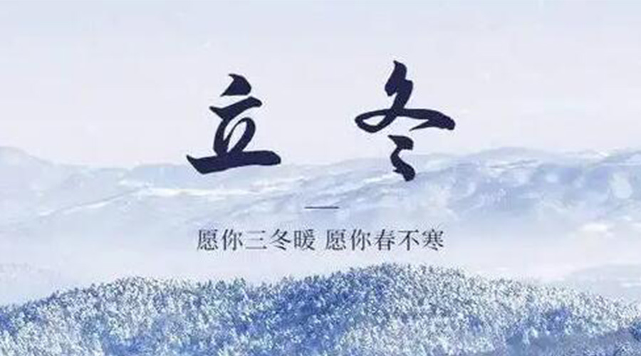 立冬時節(jié)！金環(huán)電器提醒大家要注意的事項(xiàng)
