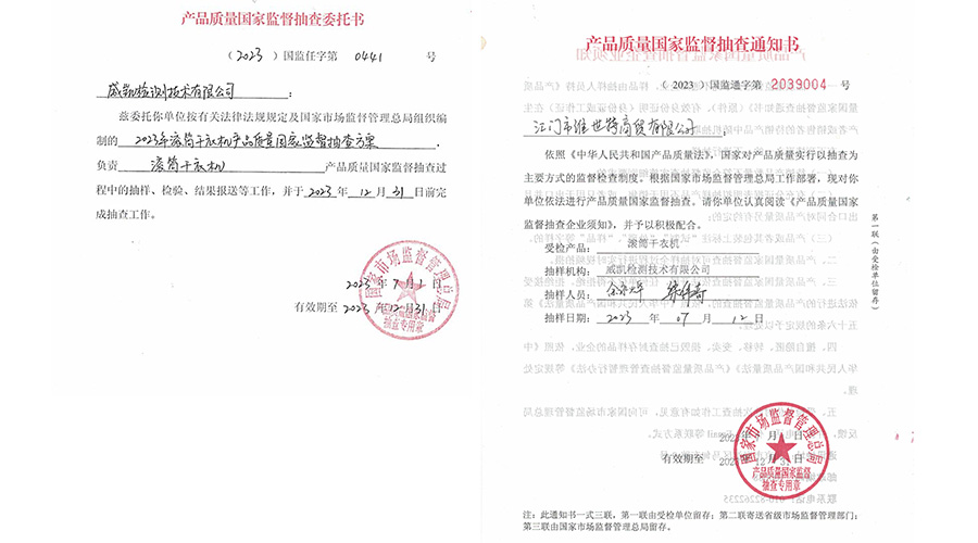 恭喜！金環(huán)電器滾筒干衣機(jī)通過(guò)國(guó)家級(jí)產(chǎn)品質(zhì)量監(jiān)督檢查