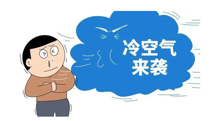 廣東急劇降溫！金環(huán)電器為你整理這份實(shí)用御寒指南